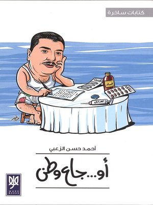 cover image of أوجاع وطن
